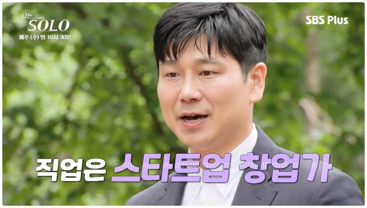 나는솔로 28기 돌싱 남자 직업 나이 자녀유무 프로필 스펙 후기 총정리