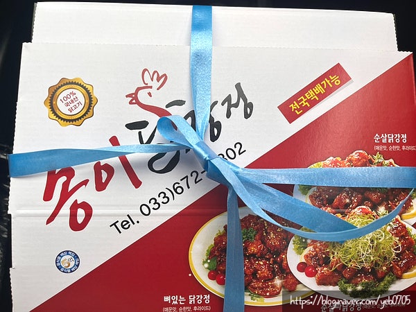 [양양 송이닭강정 분점] 양양에서 꼭 먹어봐야 하는 국내산 닭으로 튀긴 송이닭강정! 시간이 ....