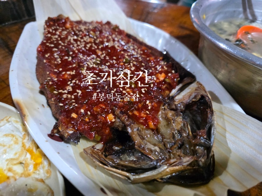 초가삼간 본점 사진 1