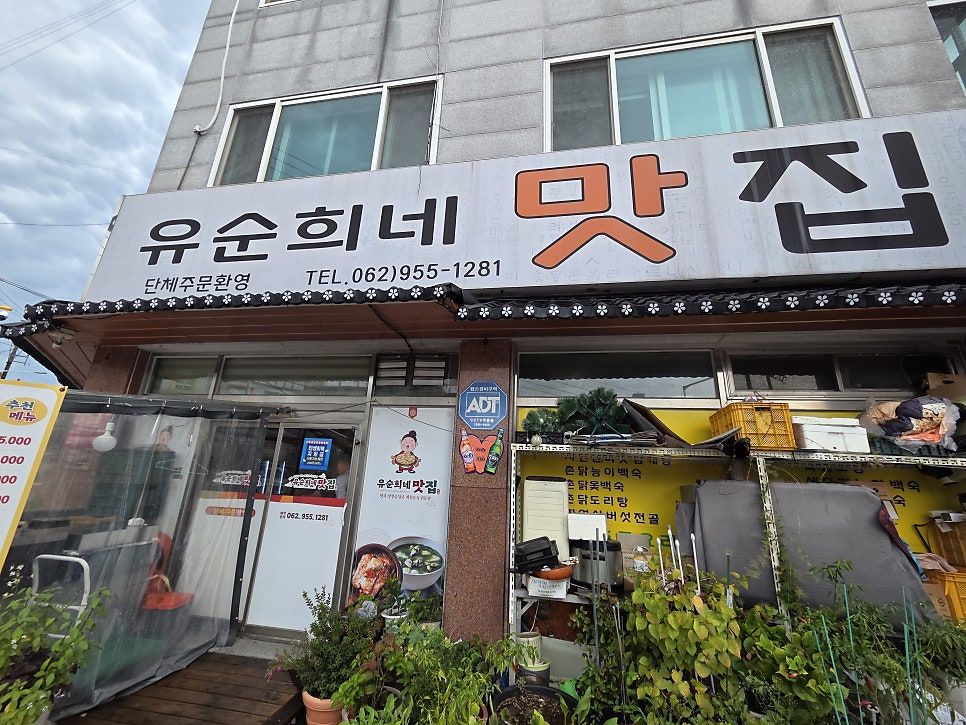 유순희네맛집 사진 3