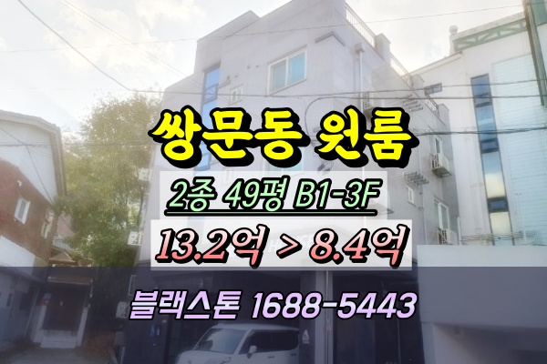  쌍문동 다가구주택 경매 선정하우스 3층 다중주택 10억