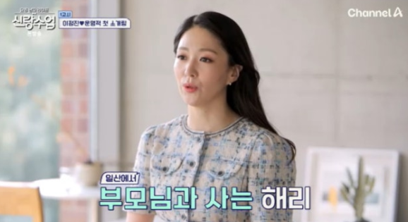 '신랑수업' <b>이정진</b>, 10년 만의 <b>소개팅</b> 상대는 대기업 콘텐츠... 