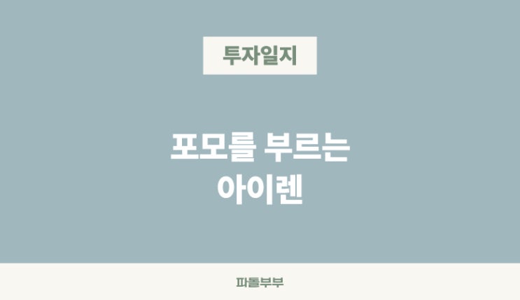  미국 해외 주식 아이렌 IREN 아직 싸다