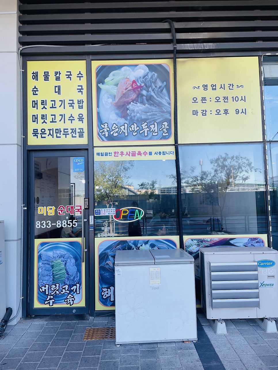 미담순대국 사진 1