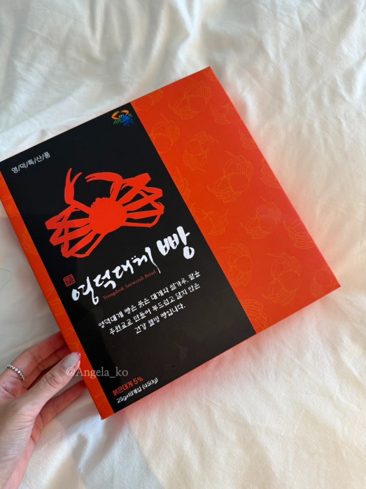  영덕 대게빵 백년미가 대게당 영덕여행 간식추천