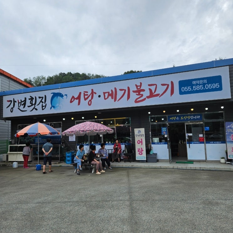  함안군북맛집 함안로컬맛집 강변횟집