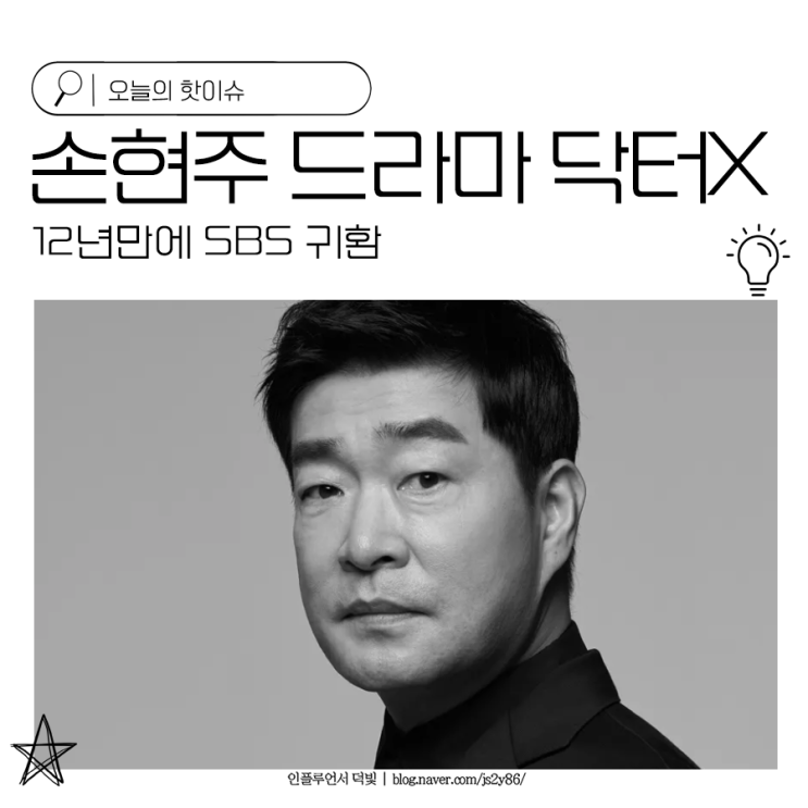 <b>손현주</b> 12년만에 SBS 귀환 드라마 <b>닥터X</b>