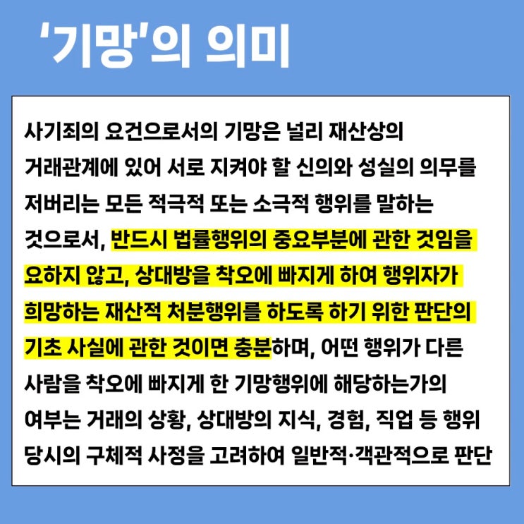  [세종시고소대리] 사기 고소, 응당한 처벌을 위해