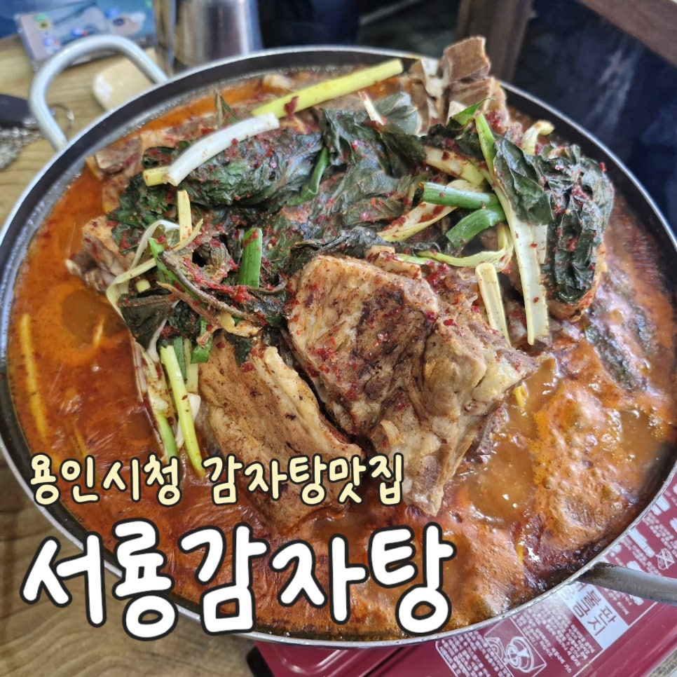 서룡감자탕 사진 1