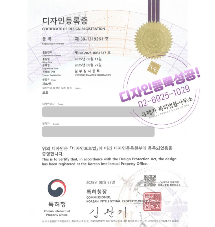 의류, 겉옷 디자인 <b>출원</b> “코트” <b>디자인권</b> 특허 등록