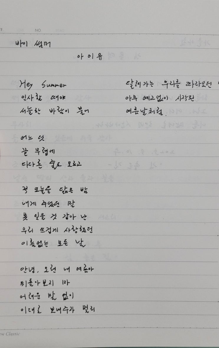 <b>바이</b>, <b>썸머</b> - <b>아이유</b>