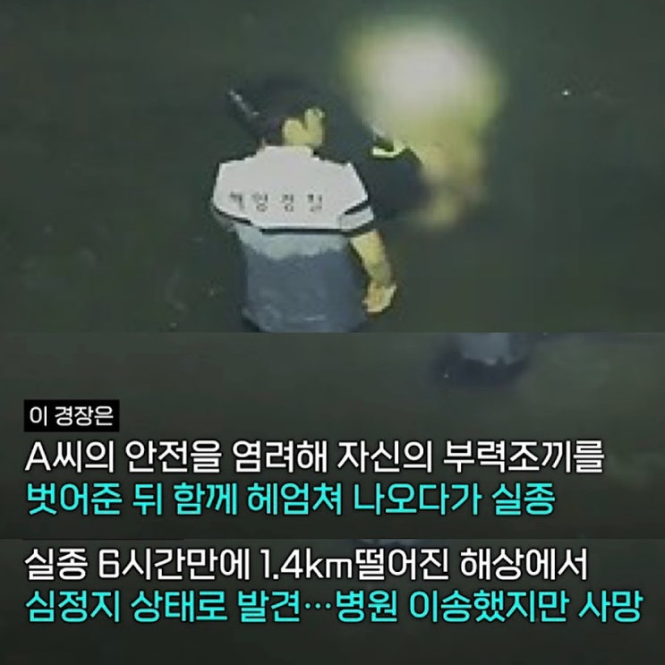 벗어준 이재석 경장(<b>해경</b>) 사망(<b>순직</b>) <b>사건</b>! 경위, 원인, 이유