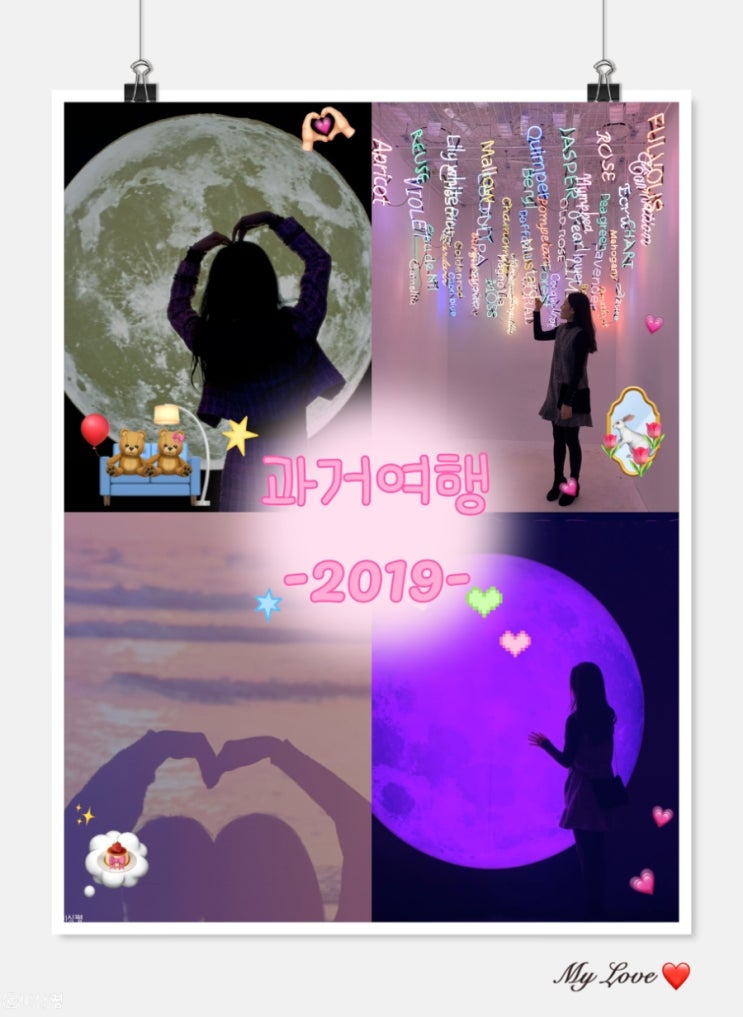  이번엔 2019년 과거여행 ~