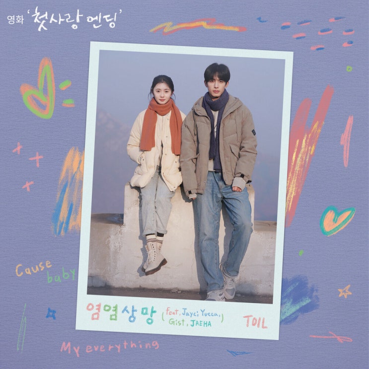  TOIL (토일) - 염염상망 (Feat. Jayci Yucca, Gist, JAEHA)
