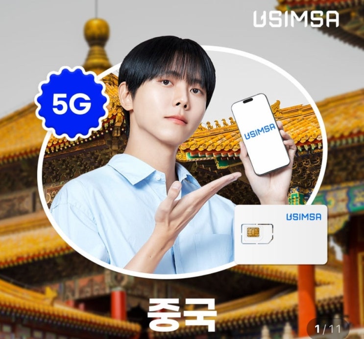  장가계 패키지 여행기  (3) 유심/이심 구매 후기 - USIM/eSIM/유심사스토어/유심사/온라인투어/에어서울/