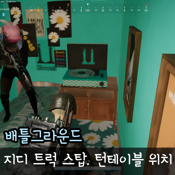  배그 지디 턴테이블 미라마 트럭 스탑 위치 총 정리, 배틀그라운드 지드래곤 미션
