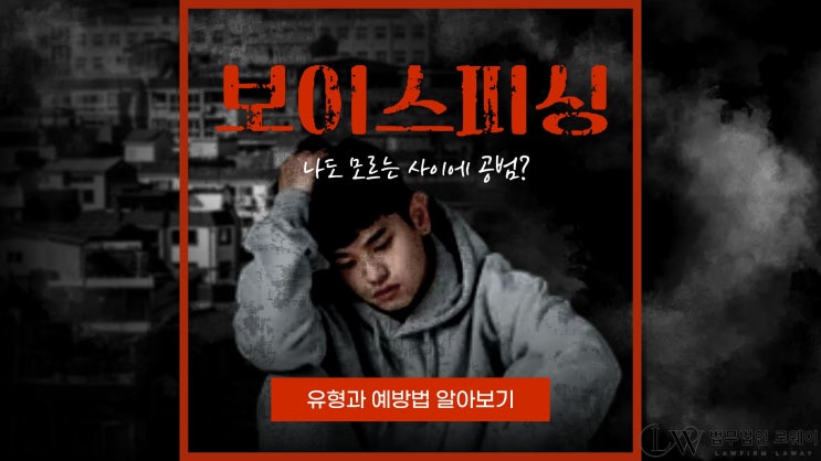  부천보이스피싱 사건 몰랐다는 말을 누가 믿어주나요