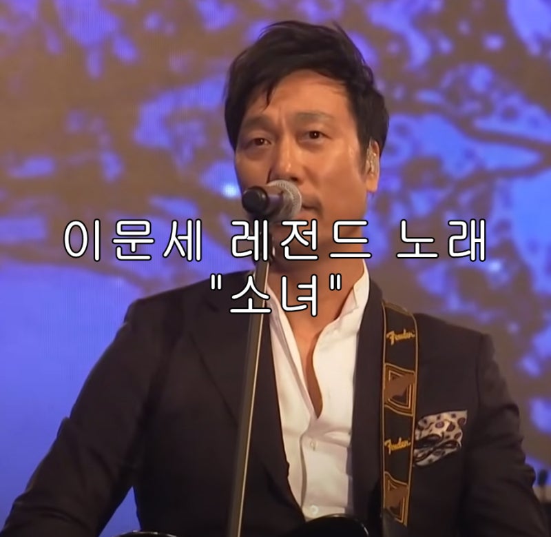 이문세-소녀 노래 듣기 가사