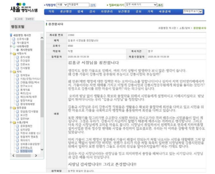 <b>강릉시장</b>이 공무원들에게 <b>지시</b> ..‘맘카페’에 직접 <b>댓글</b>을... 
