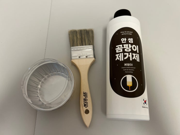  곰팡이제거제 바르는곰팡이제거제로 벽곰팡이제거 벽지곰팡이 깔끔하게 해결! 안셈 솔직후기