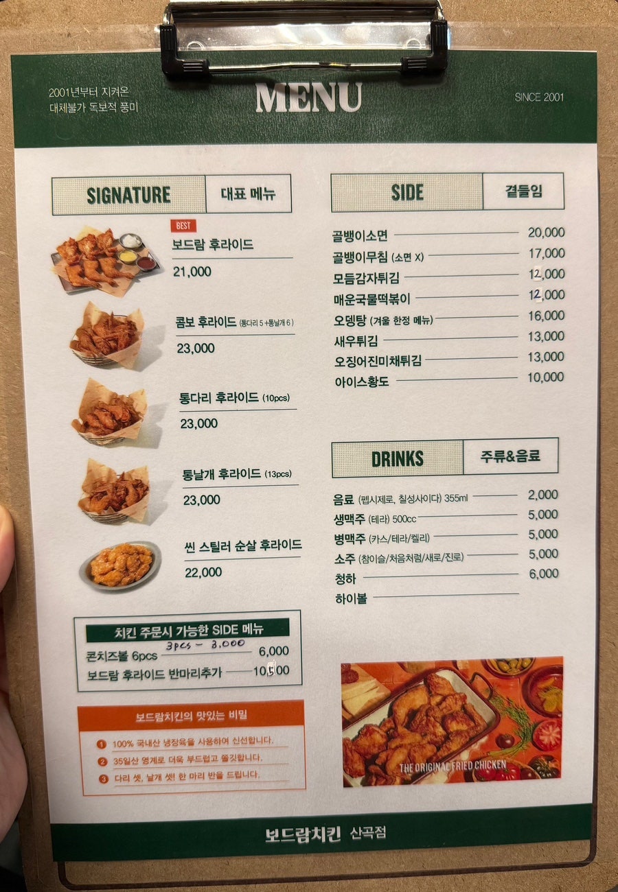 보드람치킨 산곡점 사진 2