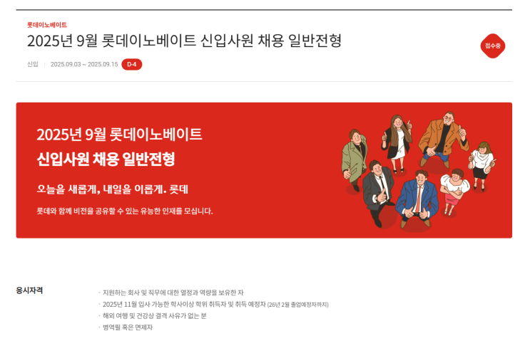  SAP 관련 공고 소개 - [ 롯데이노베이트 ]