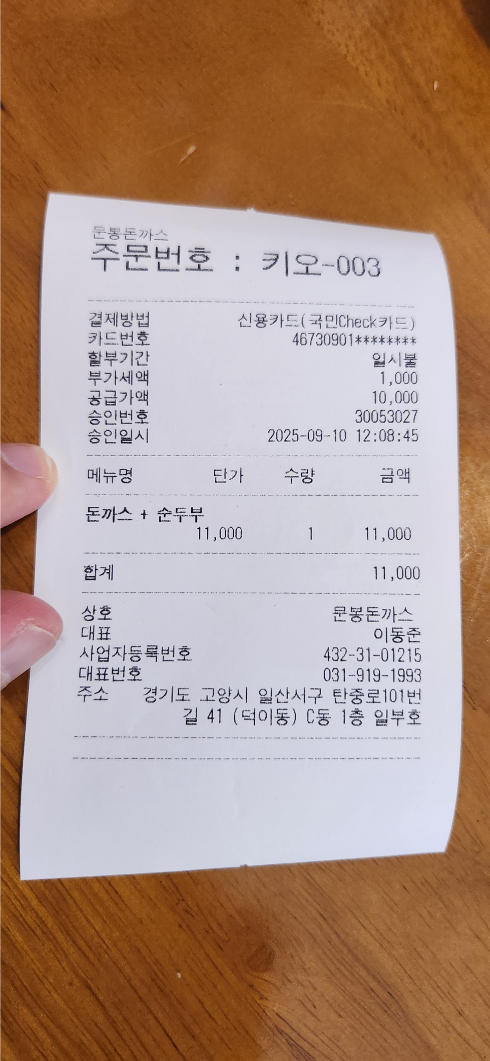 문봉돈까스 사진 3