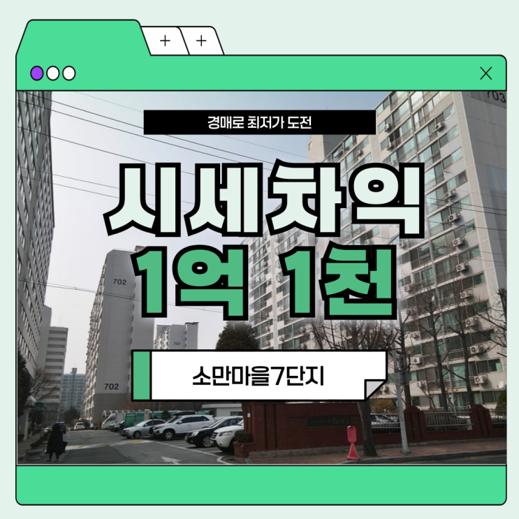  덕양구아파트경매 소만마을7단지, 경매해도 될까?