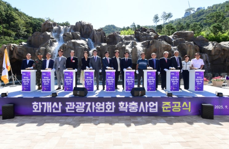강화군, 더 풍성해진 화개정원… 관광자원화 확충 준공식 개최