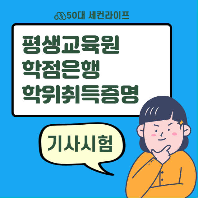  큐넷 학은제 서류 기사시험 응시자격서류제출 방법 실제후기