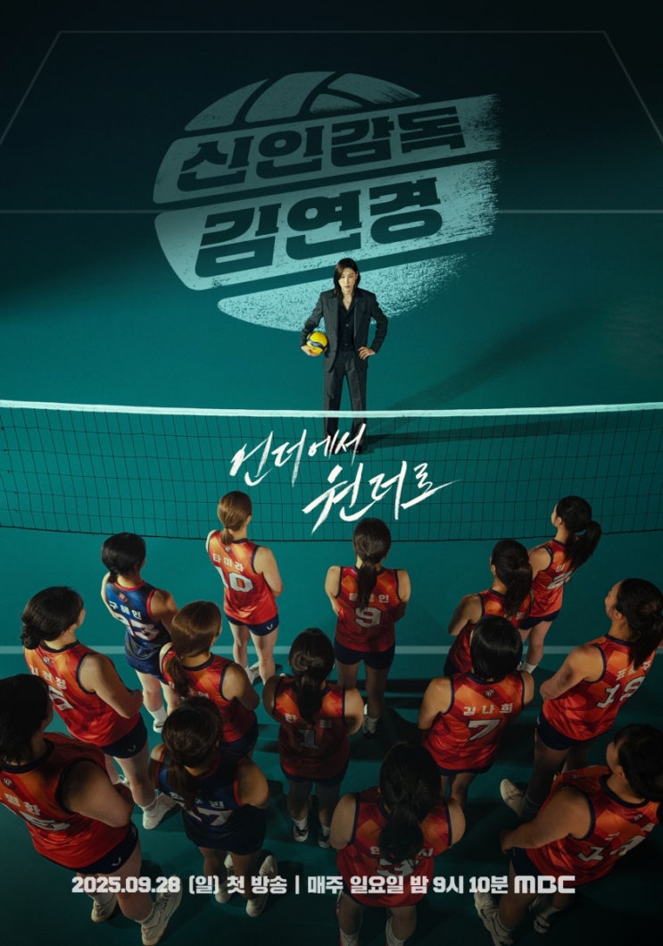 스포츠 예능, 배구 여제의 <b>감독 도전기</b>, 신인<b>감독</b> <b>김연경</b>