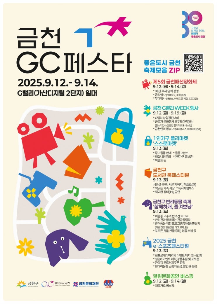  9월 서울축제 2025 금천 GC페스타 | 축제 기본정보 & e스포츠 대회 등 즐길거리 이모저모