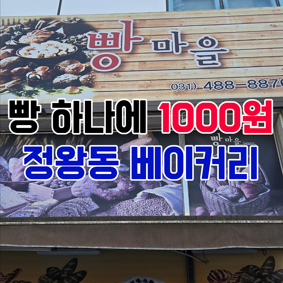 빵마을 사진 1