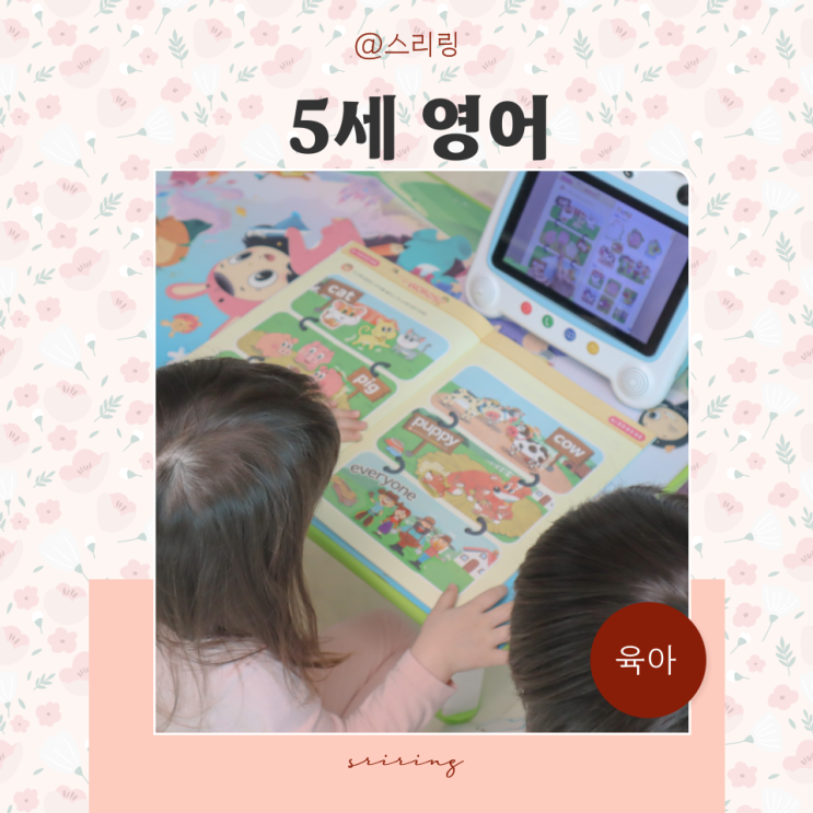  놀이처럼 즐기는 5세 영어 윙크 워크북 활용법