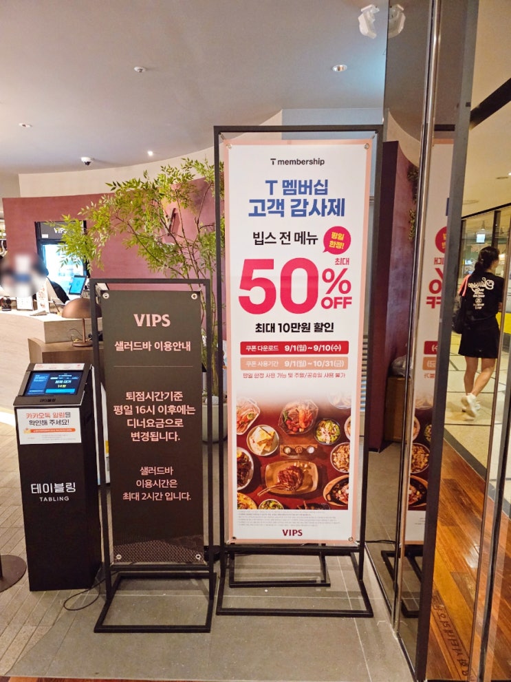  빕스 T멤버쉽 할인 신규 오픈 일산점 내돈내산 후기
