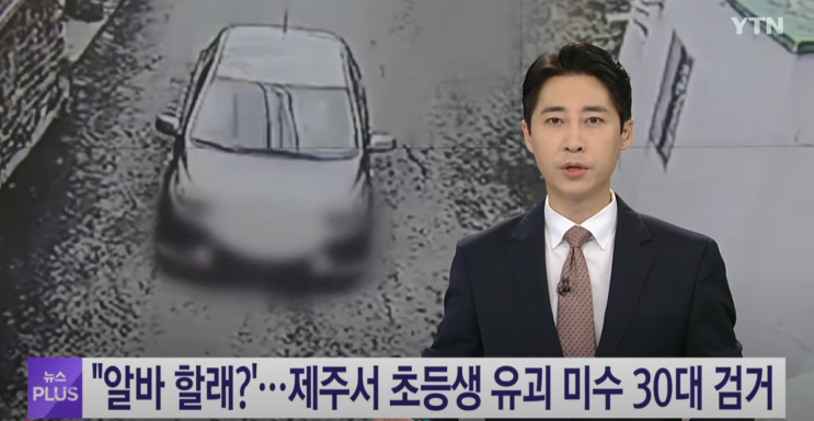 실제 발생한 <b>아동 유괴 시도</b> 사건, 경찰 대응과 부모가 할 일