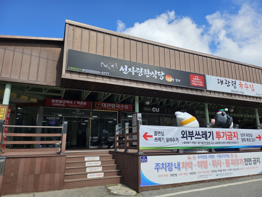 선자령한식당 사진 6