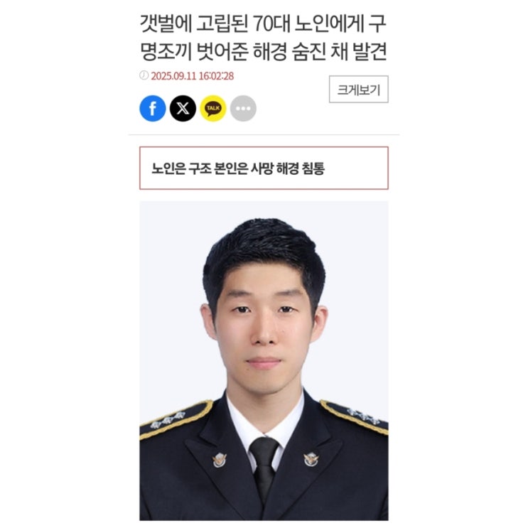 34세 <b>해경</b>, 70대 중국인 노인에게 <b>구명조끼</b> 벗어주고 자신은... 