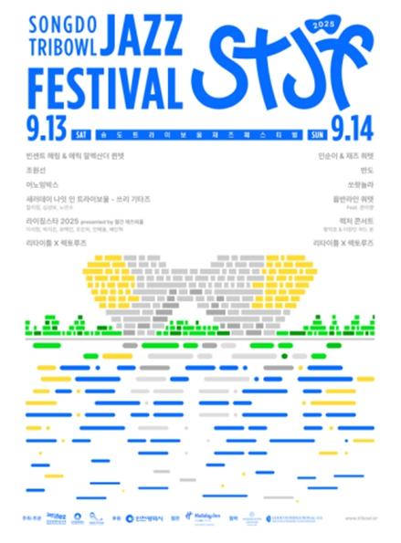 인천문화재단, ‘송도 트라이보울 재즈 페스티벌’ 9월 13·14일 개최