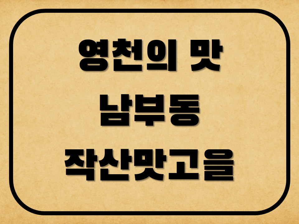 맛고을 사진 1