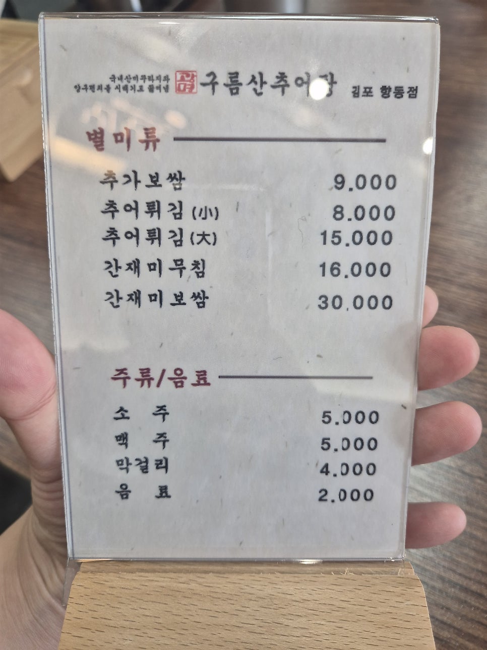구름산추어탕 양촌점 사진 5