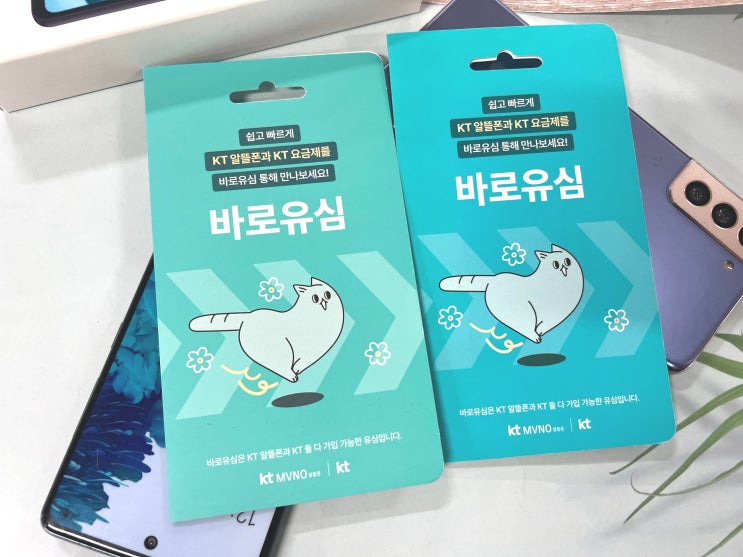  KT 선불폰 가격 확인 및 온라인 비대면 셀프 개통 절차