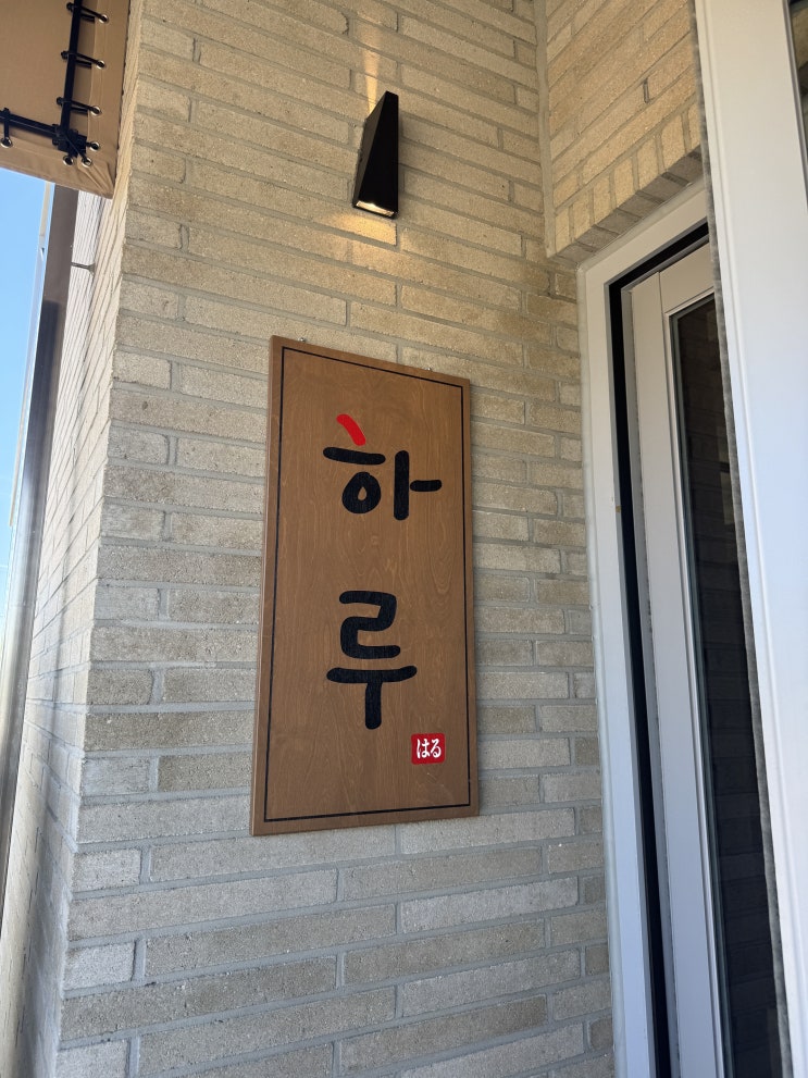  [안성 공도] 하루 / 안성의 연돈 같은 곳 돈까스, 냉모밀 찐맛집 나의 또또또또또또 간집 내돈내산 솔직리뷰