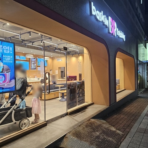 배스킨라빈스 대구평리롯데캐슬점 사진 1