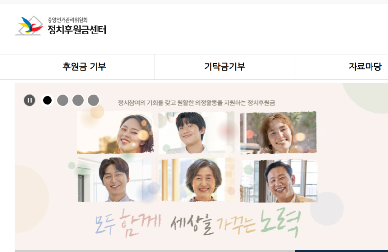 정치후원금 기부 방법, 고향사랑기부제와 세액공제 중복 가능 여부