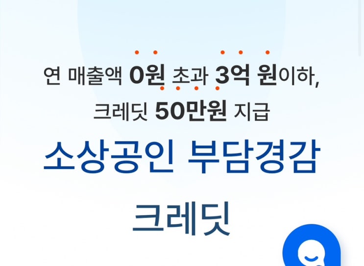 소상공인부담경감크래딧 이의신청 후기