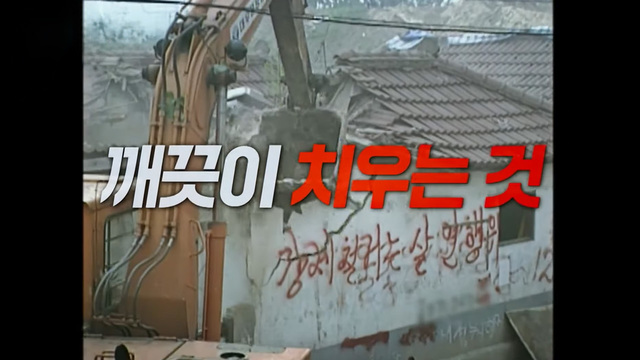 철거 깡패 ‘적준 용역’… <b>윤은혜</b>·KCM·채서진 리스너 출격