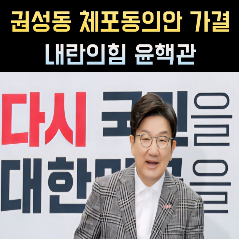 권성동 프로필, 나이 고향 학력 국회의원