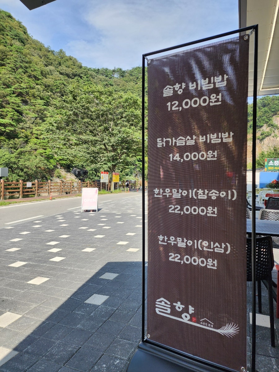 솔향 소금산본점 사진 5