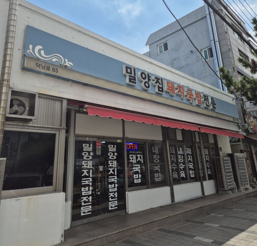 밀양집 사진 2